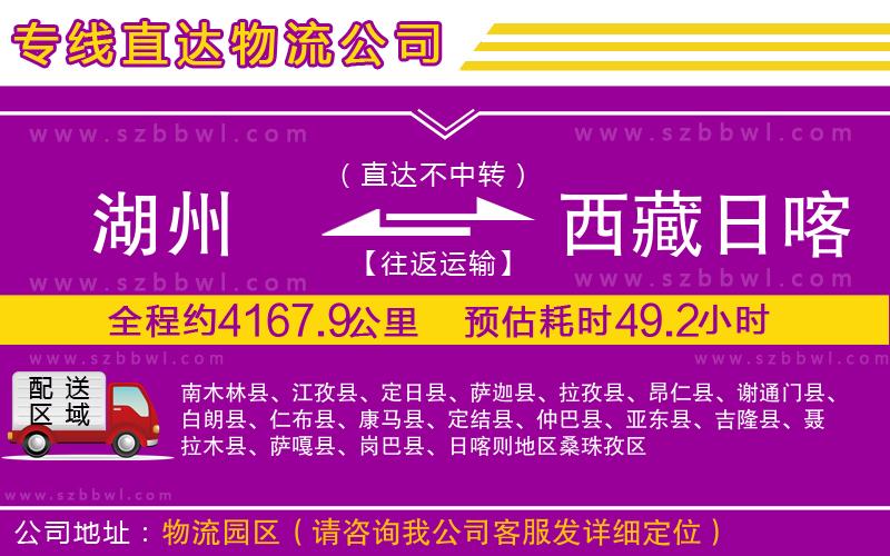 湖州到西藏日喀則地區(qū)物流專線