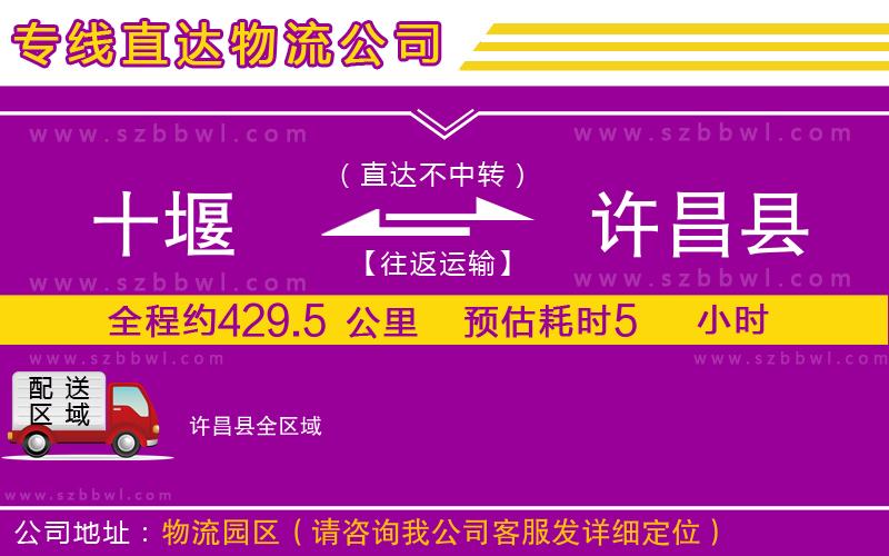 十堰到許昌縣物流專線