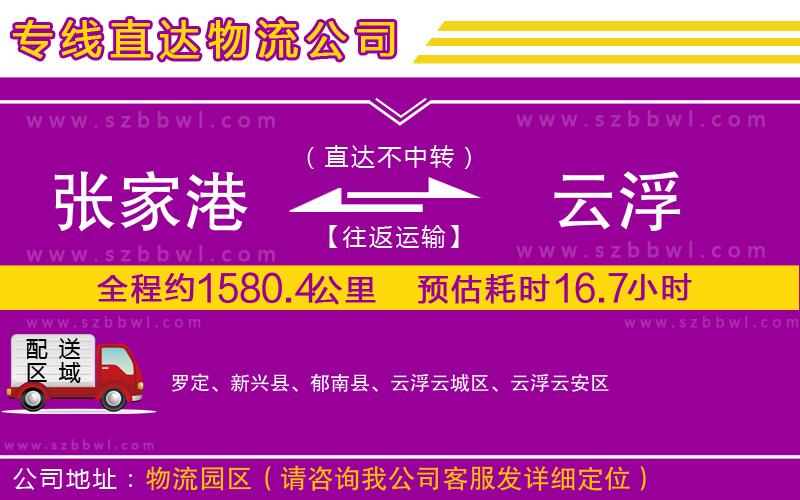 張家港到云浮貨運(yùn)專(zhuān)線