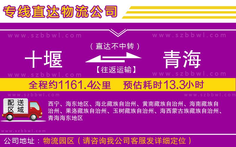 十堰到青海物流專線