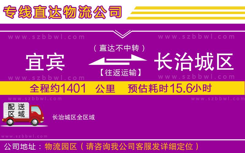 宜賓到長治城區(qū)物流公司