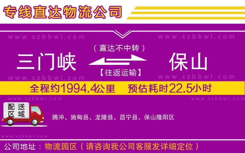 三門峽到保山物流專線