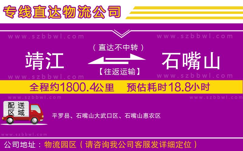 靖江到石嘴山物流公司