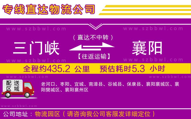 三門峽到襄陽物流專線