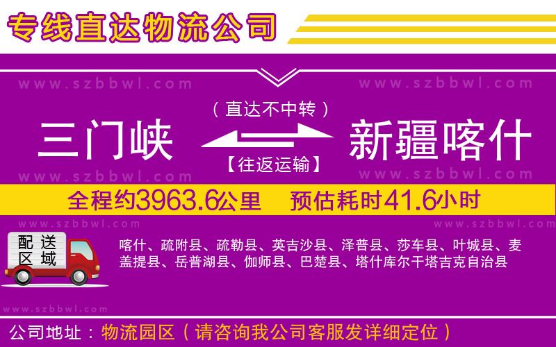 三門(mén)峽到新疆喀什地區(qū)物流專(zhuān)線