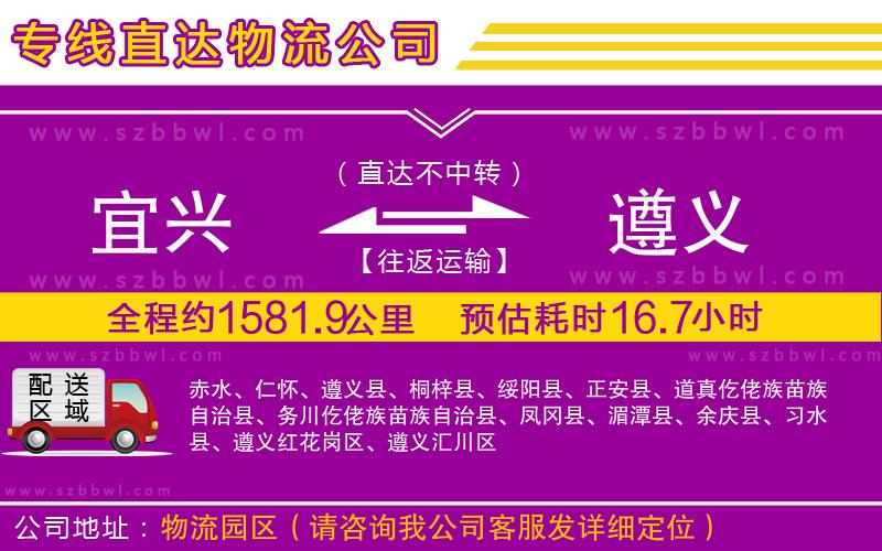 宜興到遵義貨運(yùn)專線