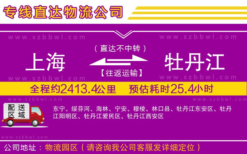 上海到牡丹江貨運專線