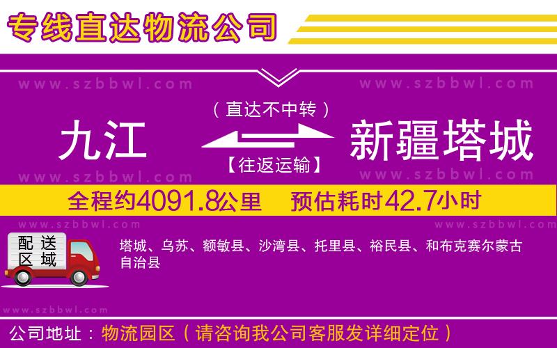 九江到新疆塔城地區(qū)貨運(yùn)專線