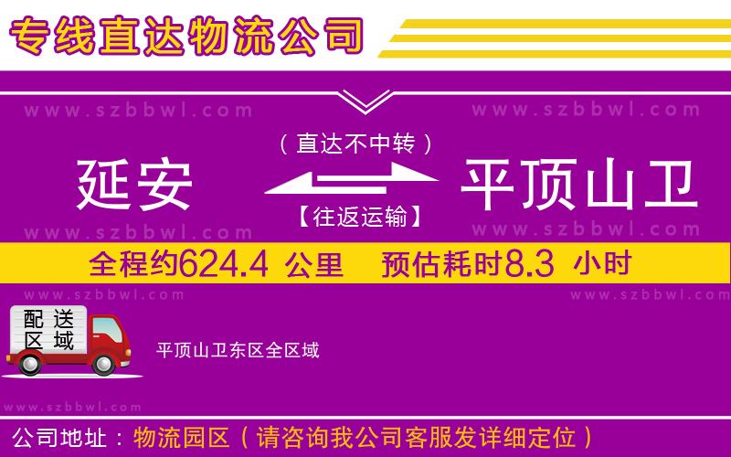 延安到平頂山衛(wèi)東區(qū)物流公司