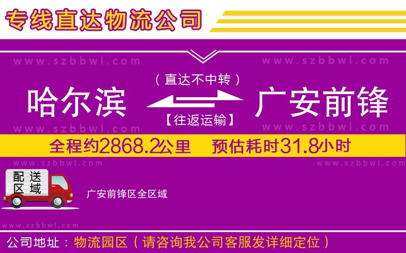 哈爾濱到廣安前鋒區(qū)物流專(zhuān)線