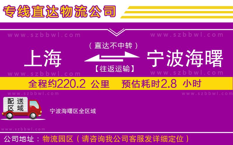 上海到寧波海曙區(qū)貨運專線
