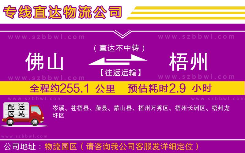 佛山到梧州貨運(yùn)專線