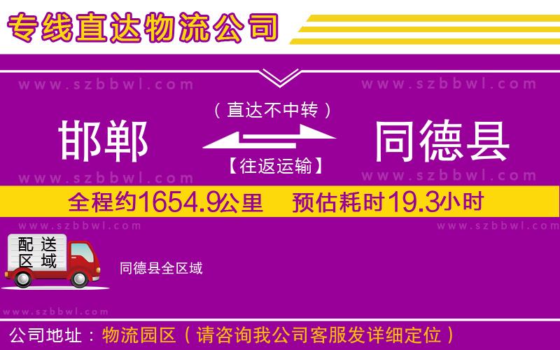 邯鄲到同德縣貨運(yùn)專(zhuān)線(xiàn)