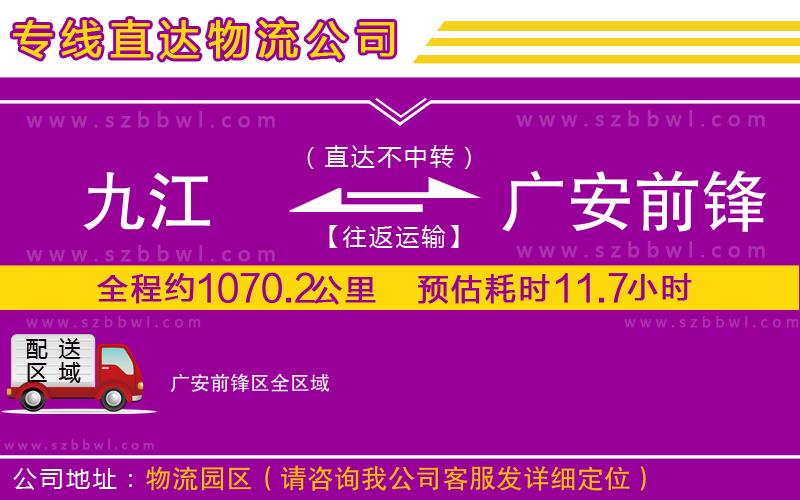九江到廣安前鋒區(qū)貨運專線