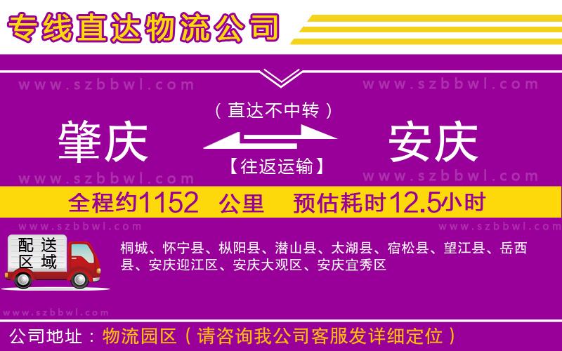 肇慶到安慶物流公司