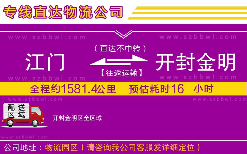 江門到開封金明區(qū)貨運專線