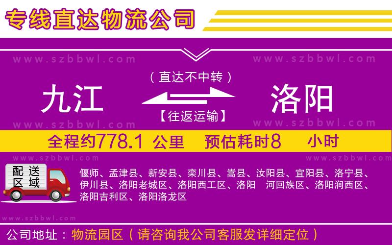 九江到洛陽貨運(yùn)專線