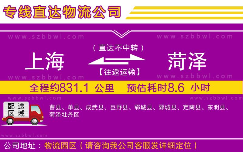 上海到菏澤貨運(yùn)專線