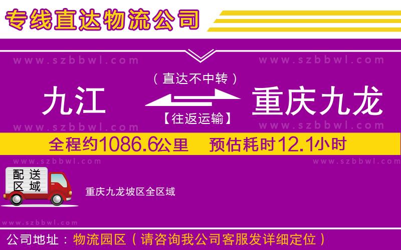 九江到重慶九龍坡區(qū)貨運專線