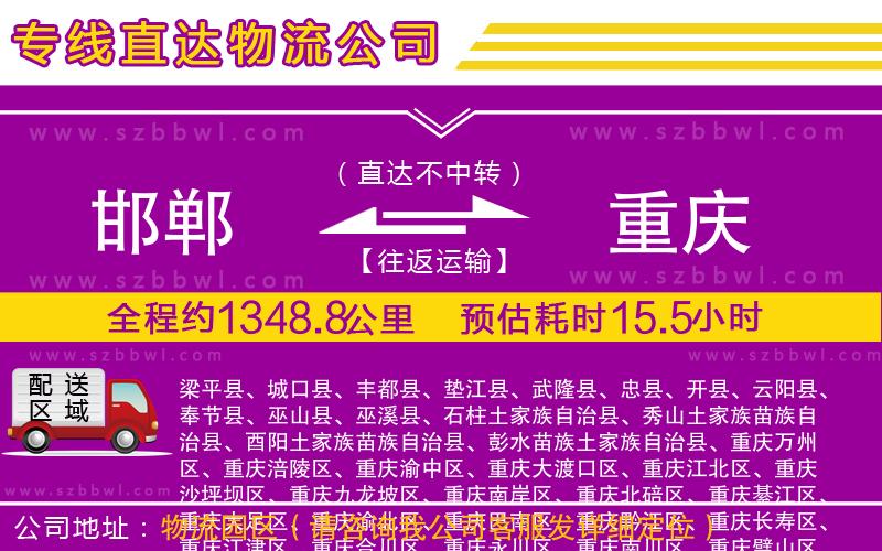 邯鄲到重慶貨運(yùn)專線