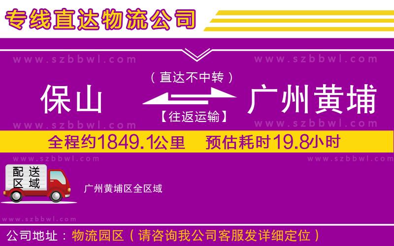 保山到廣州黃埔區(qū)物流專線