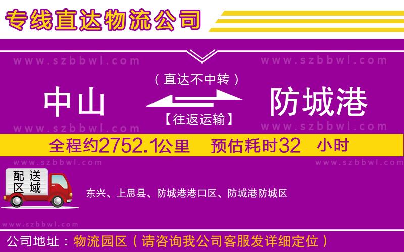 中山到防城港貨運(yùn)專線