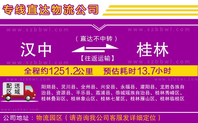 漢中到桂林物流公司