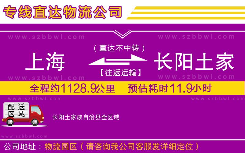 上海到長(zhǎng)陽(yáng)土家族自治縣貨運(yùn)專線