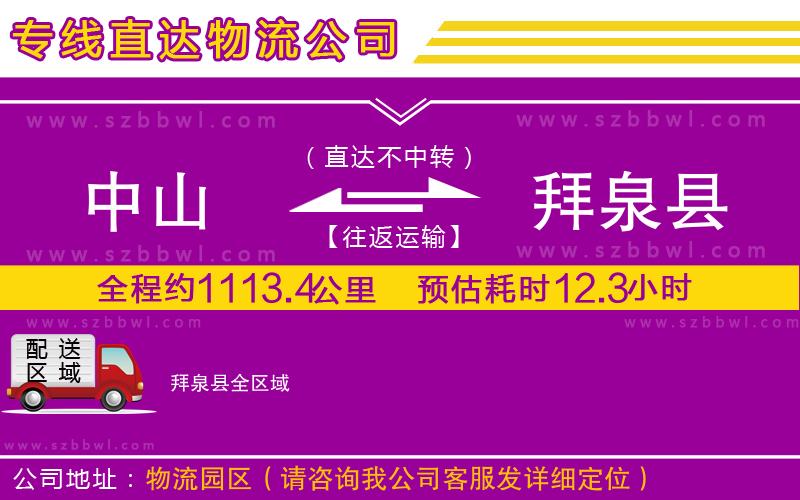 中山到拜泉縣貨運(yùn)專線
