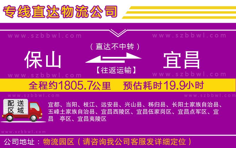 保山到宜昌物流專(zhuān)線(xiàn)