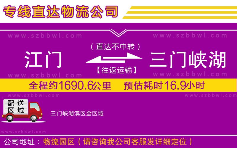 江門到三門峽湖濱區(qū)貨運(yùn)專線