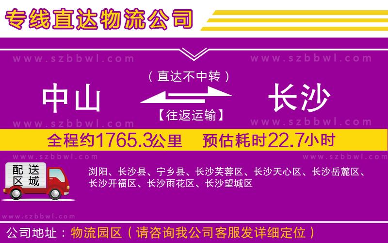 中山到長沙貨運專線