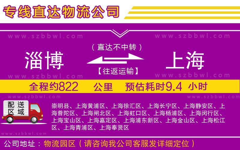 淄博到上海物流專線