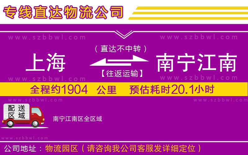 上海到南寧江南區(qū)貨運(yùn)專線