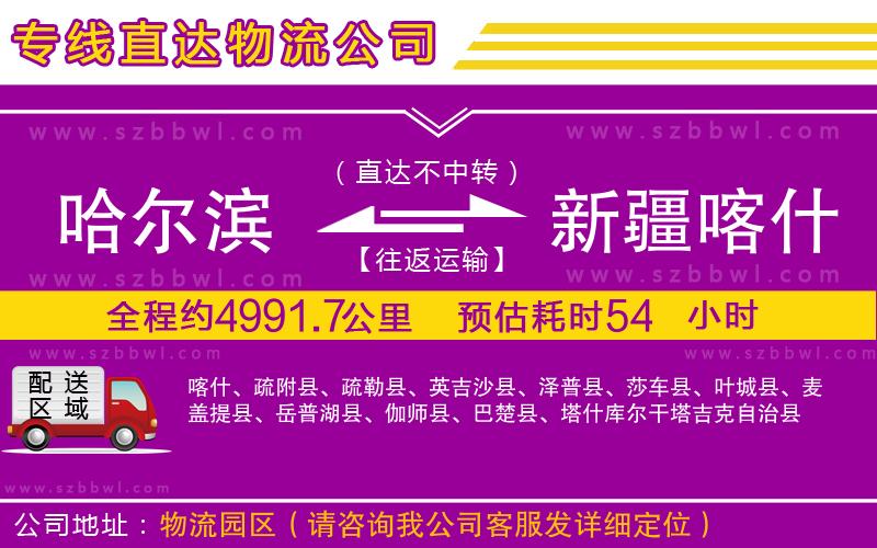 哈爾濱到新疆喀什地區(qū)物流專線