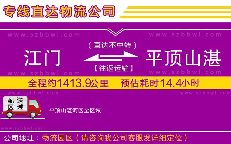 江門到平頂山湛河區(qū)貨運(yùn)專線