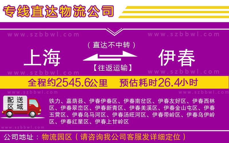 上海到伊春貨運專線