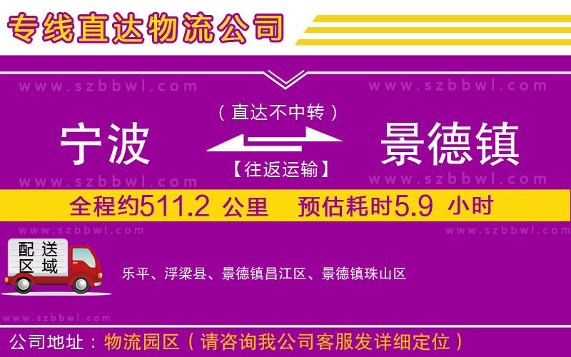 寧波到景德鎮(zhèn)貨運專線