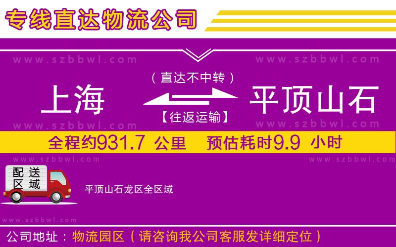 上海到平頂山石龍區(qū)貨運(yùn)專線