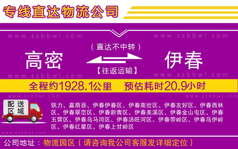 高密到伊春物流專線