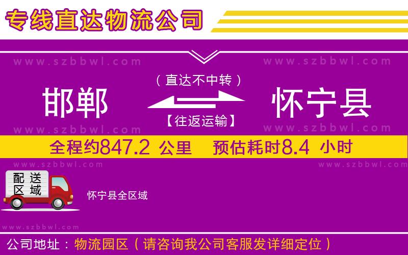 邯鄲到懷寧縣貨運專線