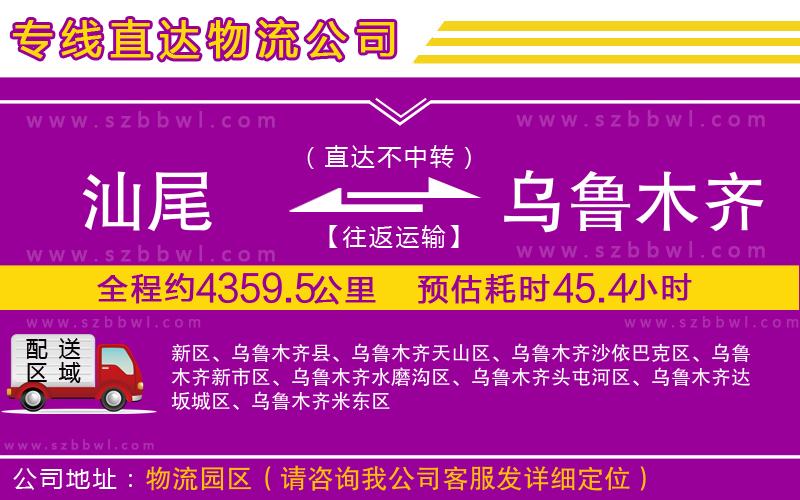 汕尾到烏魯木齊物流專線