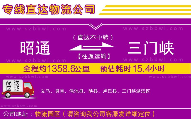 昭通到三門峽物流專線