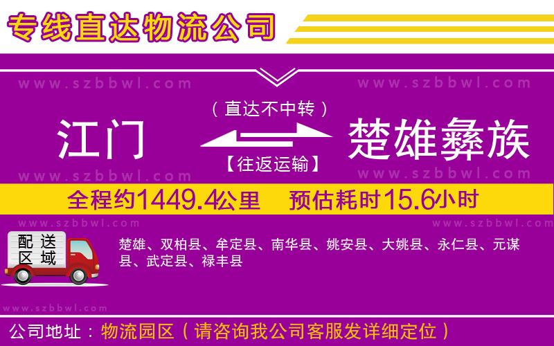江門到楚雄彝族自治州貨運(yùn)專線