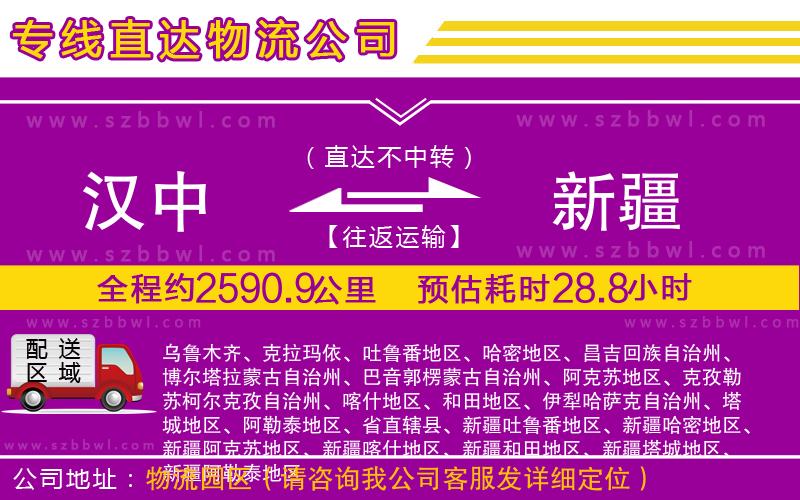 漢中到新疆物流公司