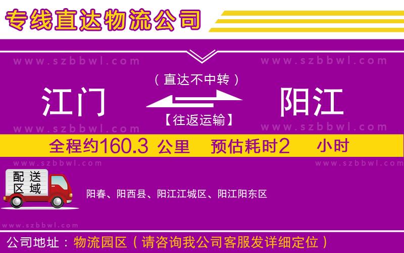 江門到陽江貨運(yùn)專線