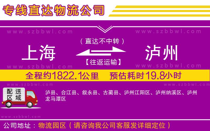 上海到瀘州貨運(yùn)專線