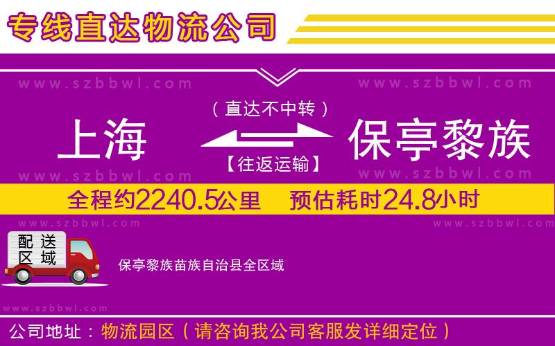 上海到保亭黎族苗族自治縣貨運專線