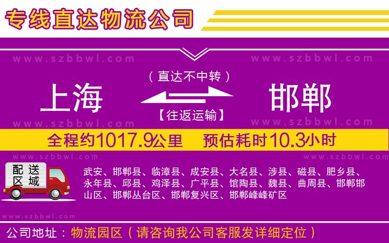 上海到邯鄲貨運(yùn)專線