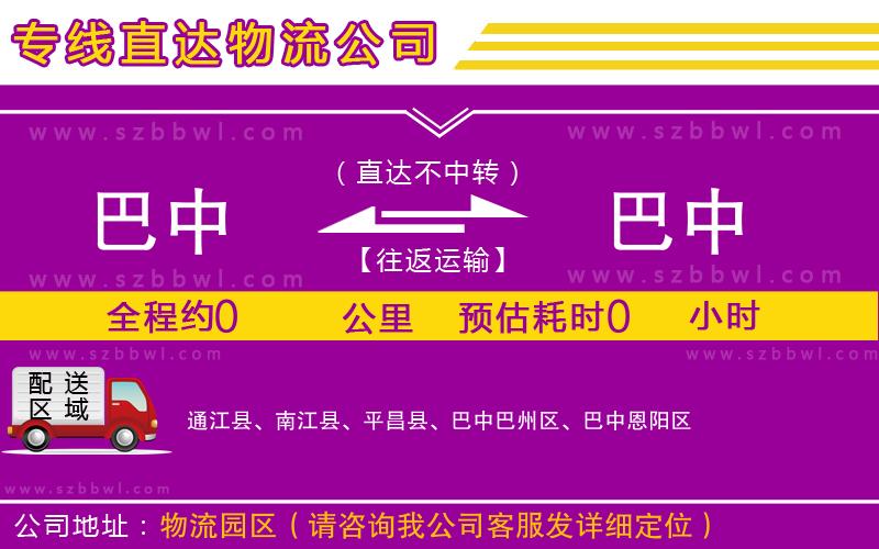 巴中到巴中物流專線